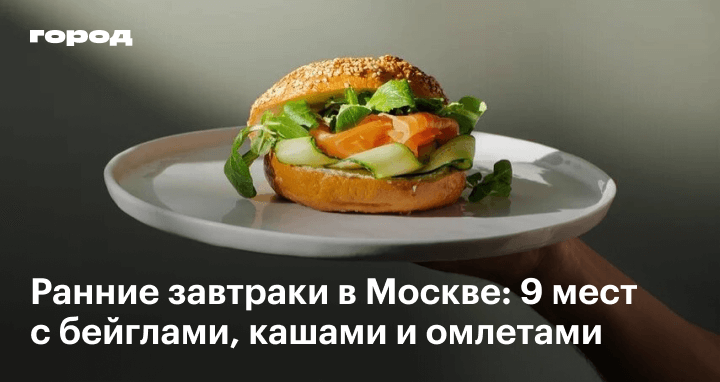 До скольки завтрак во вкусной точка