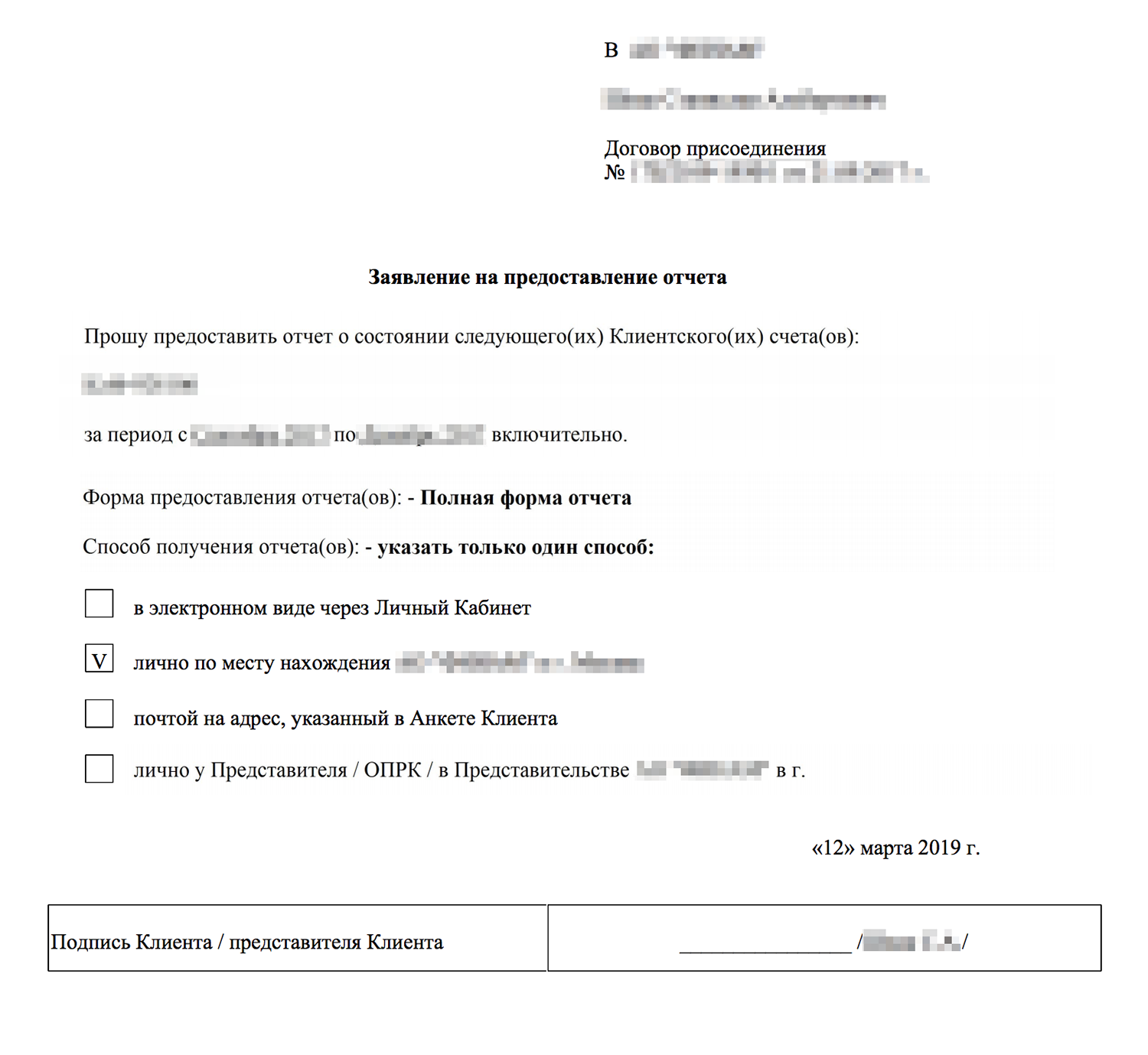 А вот так — на получение брокерского отчета