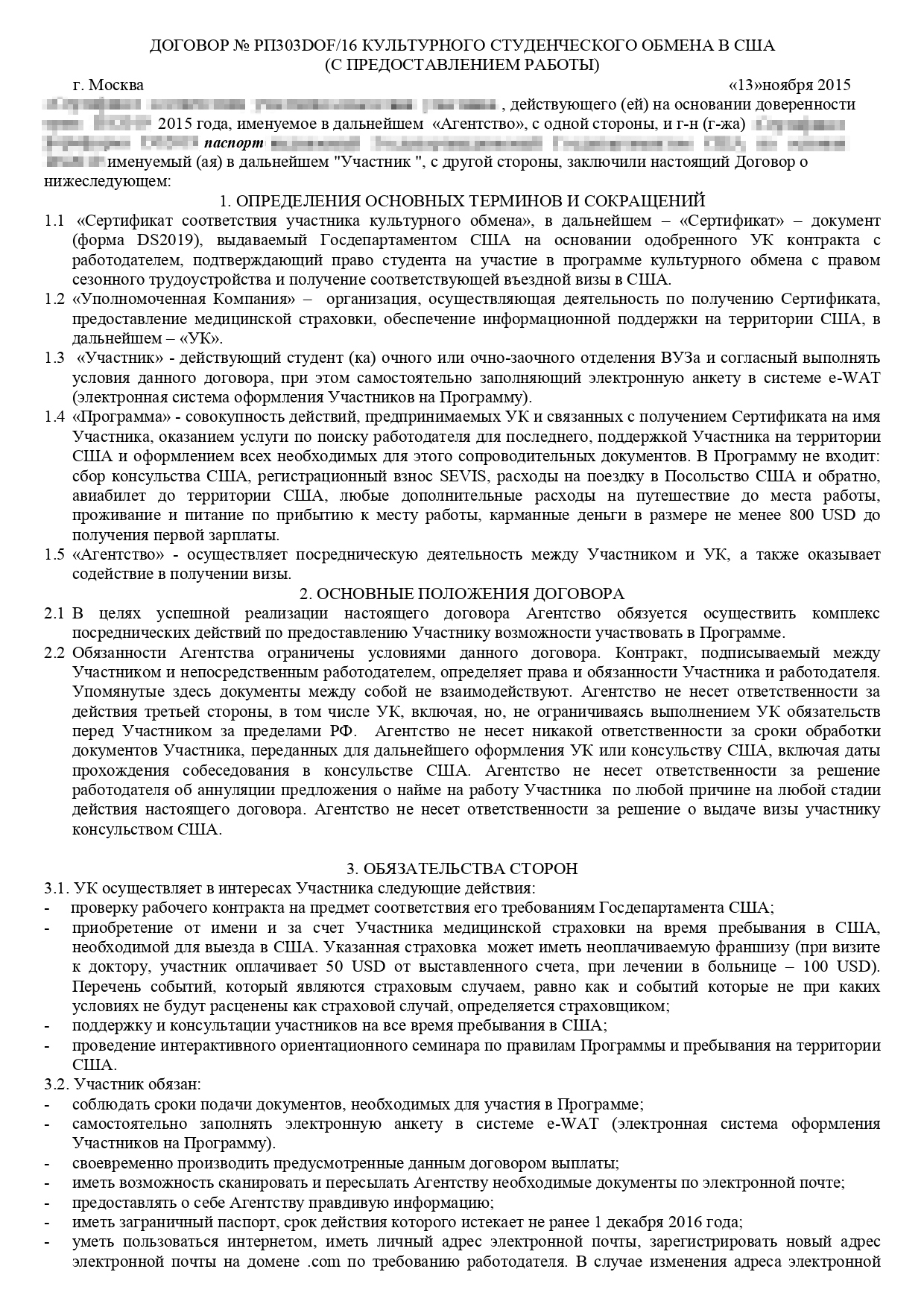 Мой договор на программу «Ворк-энд-тревел» перед поездкой в Буллфрог. Стоимость программы по нему — 1200 $