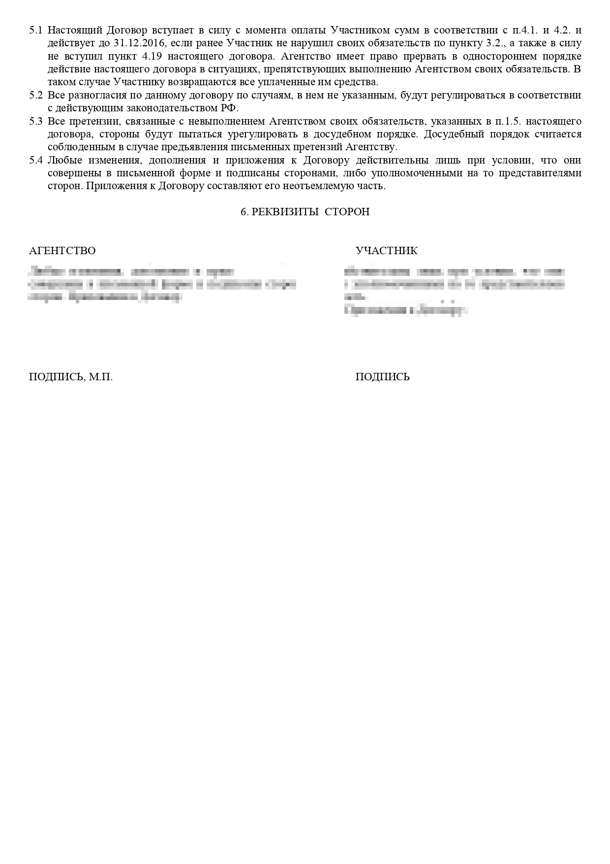 Мой договор на программу «Ворк-энд-тревел» перед поездкой в Буллфрог. Стоимость программы по нему — 1200 $
