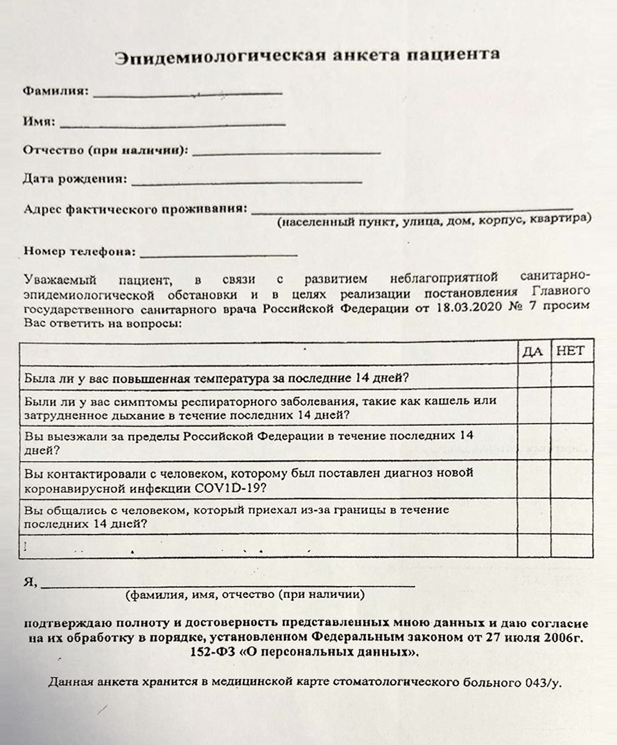 Такую анкету должен заполнять каждый пациент, приходящий в клинику. Потом ему измеряют температуру и уровень насыщения крови кислородом