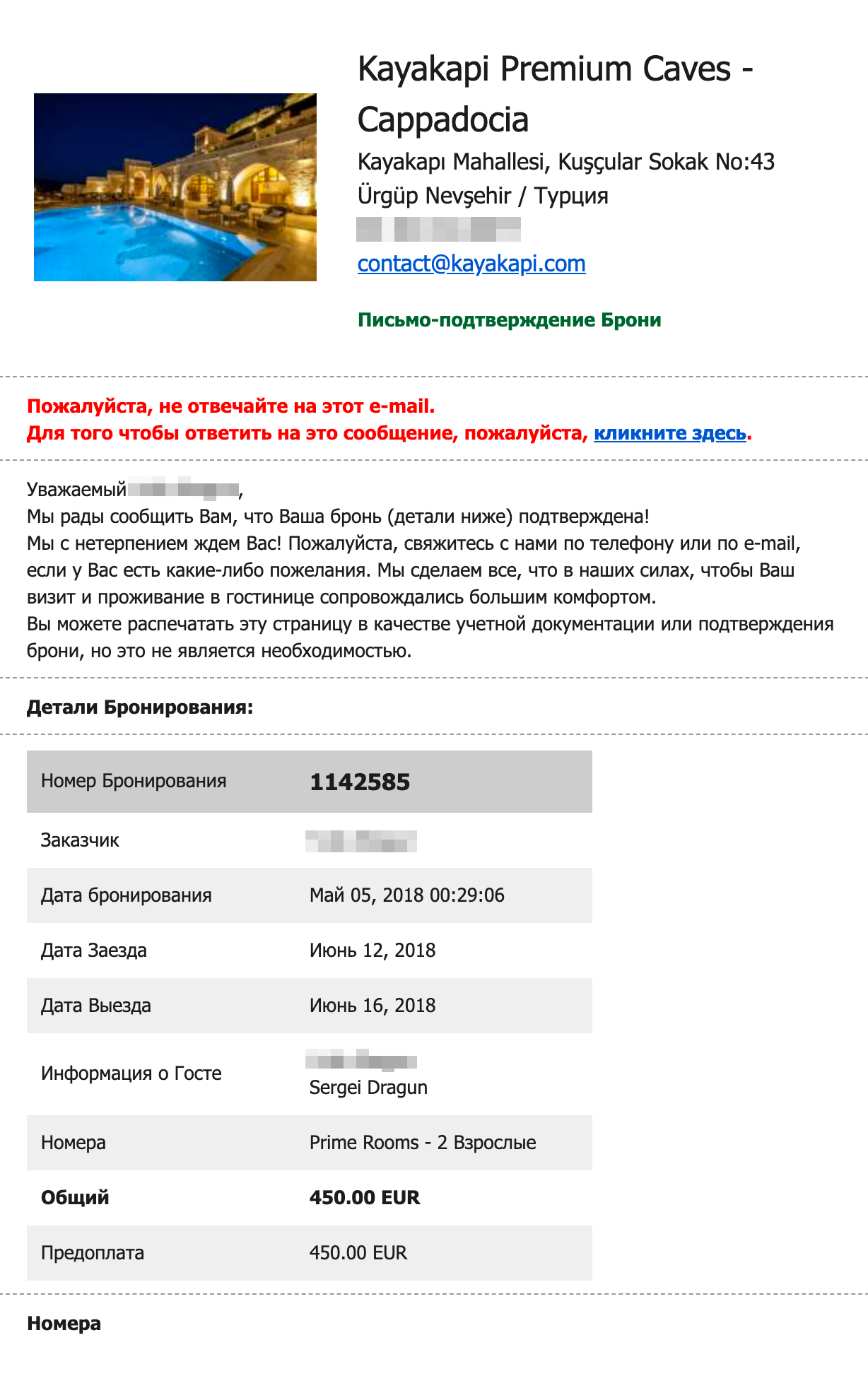 Письмо от отеля с подтверждением брони. По курсу на май 2018 года получилось 33 138 <span class=ruble>Р</span> — дешевле, чем на «Агоде», плюс ужин и трансфер