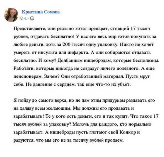 «Пенсионеры — отработанный материал, пусть мрут, их не жалко», — так пишет якобы заместитель главного фармацевта России и, видимо по совместительству, Казахстана