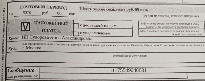 Адрес получателя в платежном поручении — не дом и не улица. Город Москва и номер банковского счета