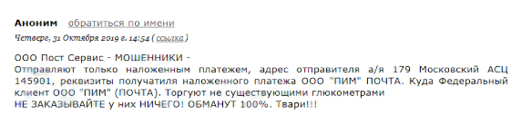Я проверил номер абонентского ящика отправителя — он оказался связан с мошенниками
