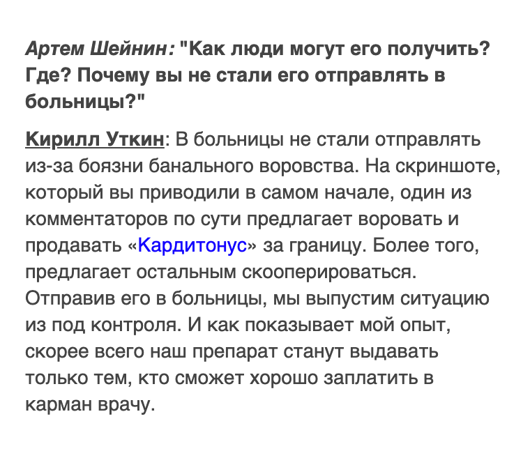 Я нашел несколько сайтов, на которых меняют лишь имена комментаторов и название препарата