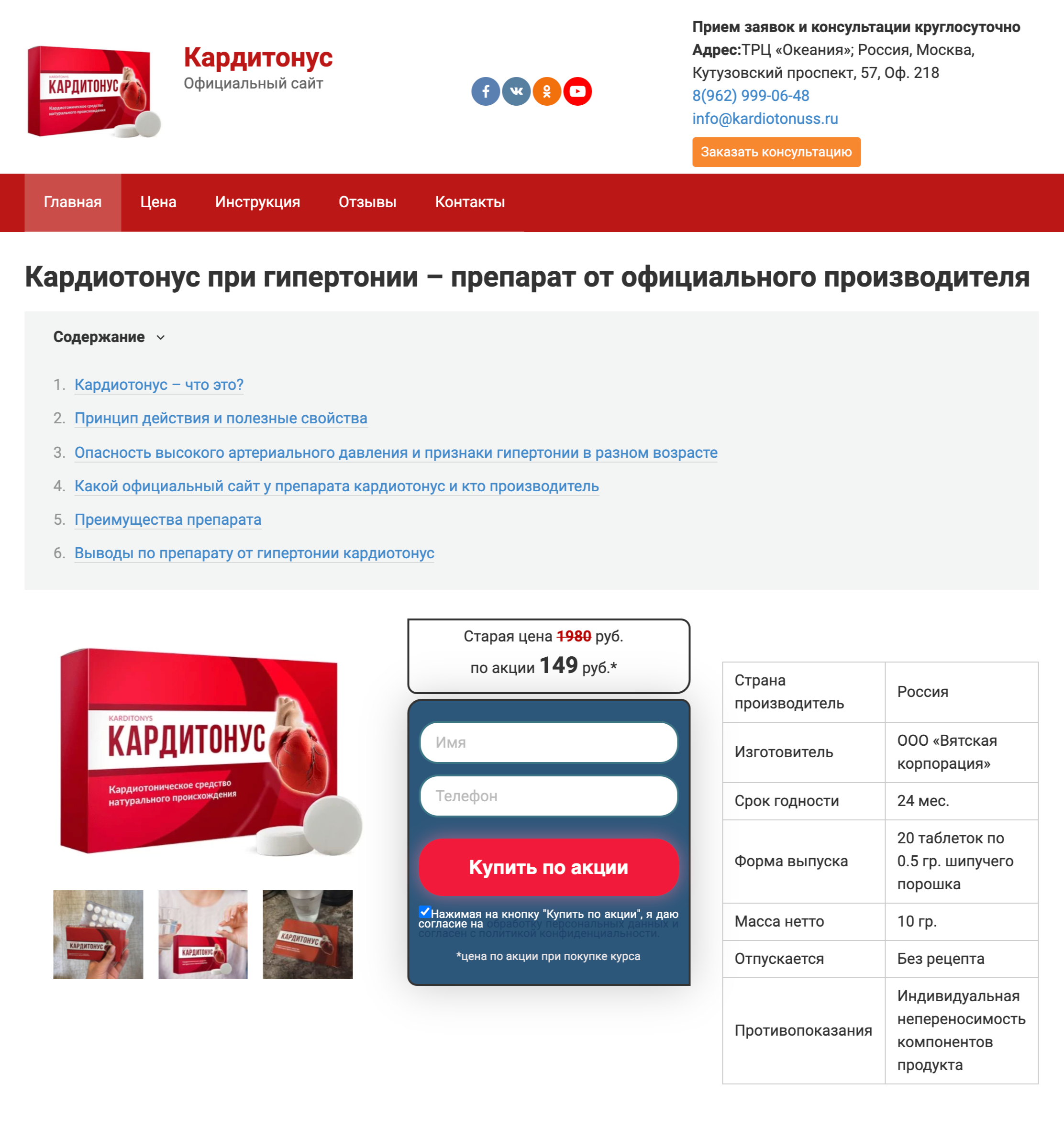 Заказать можно только на сайте, больше этот уникальный препарат нигде не продают. В интернет-магазинах, продающих реальные лекарства, мне его найти не удалось