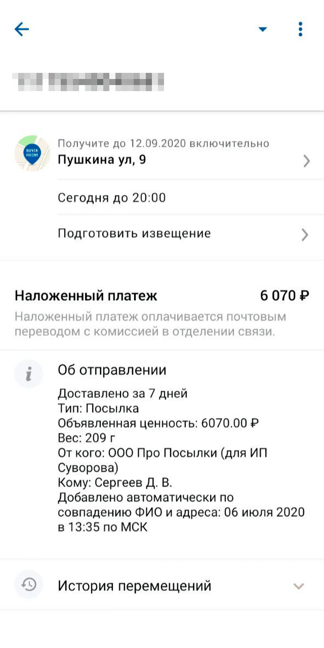Цена оказалась немного выше, чем ожидалось: 6070 <span class=ruble>Р</span>. Возможно, это комиссия за услуги почты, но мне обещали бесплатную доставку