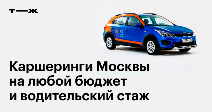 Каршеринг стаж. Визитка каршеринга. Данные для каршеринга. Какой стаж нужен для каршеринга.