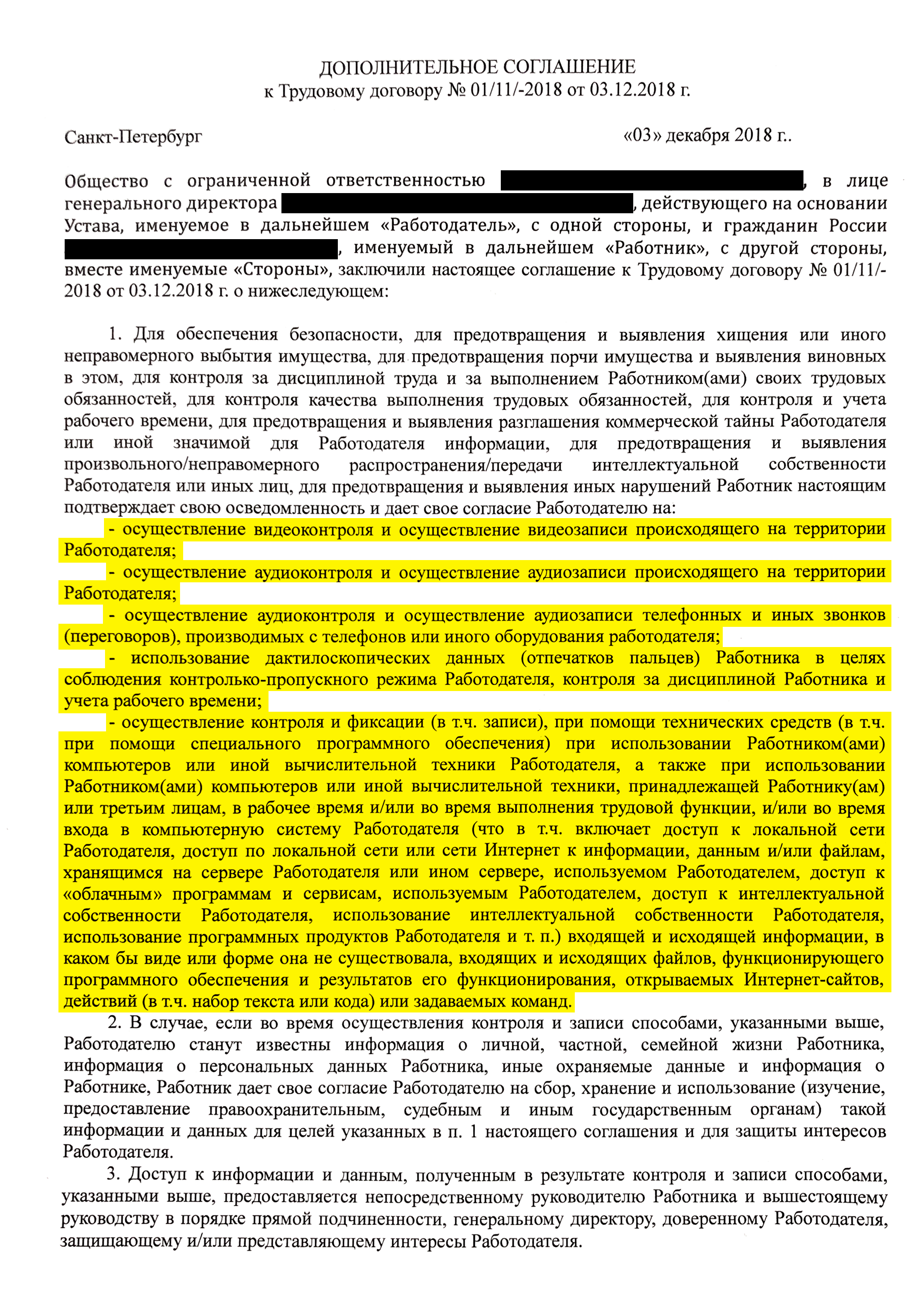 Работник должен на все это согласиться