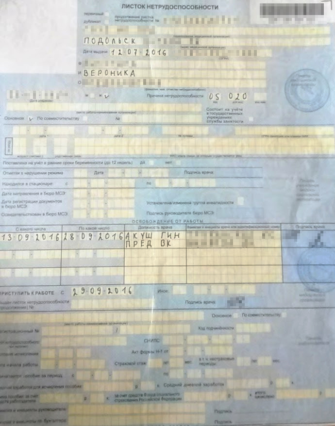 Этот больничный выдали в роддоме. В шапке написали номер первого листа, поставили дополнительный код 020. На работу я теперь должна была выходить 29 сентября
