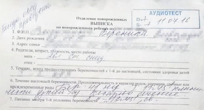 В выписке на новорожденного тоже указали про кесарево
