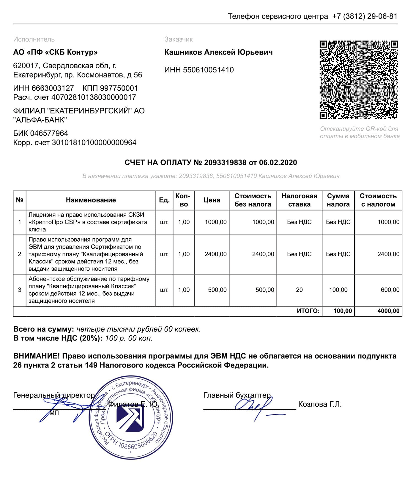 Продлить работу электронной подписи на год стоило 4000 <span class=ruble>Р</span>, то есть на 500 <span class=ruble>Р</span> дешевле, чем сделать новую