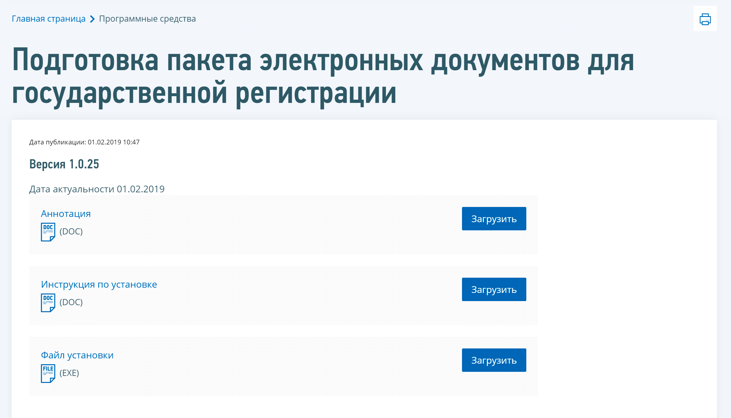 Попадаем на страницу с программным обеспечением и скачиваем его