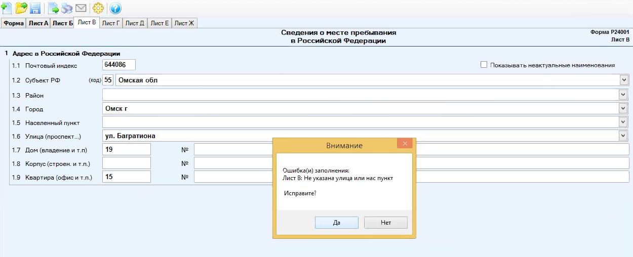 Дальше при работе с этим софтом начались проблемы. В итоге программа ФНС сообщила, что у меня не указан адрес, хотя я указал. С этой ошибкой я справиться не смог, поэтому советую использовать второй способ