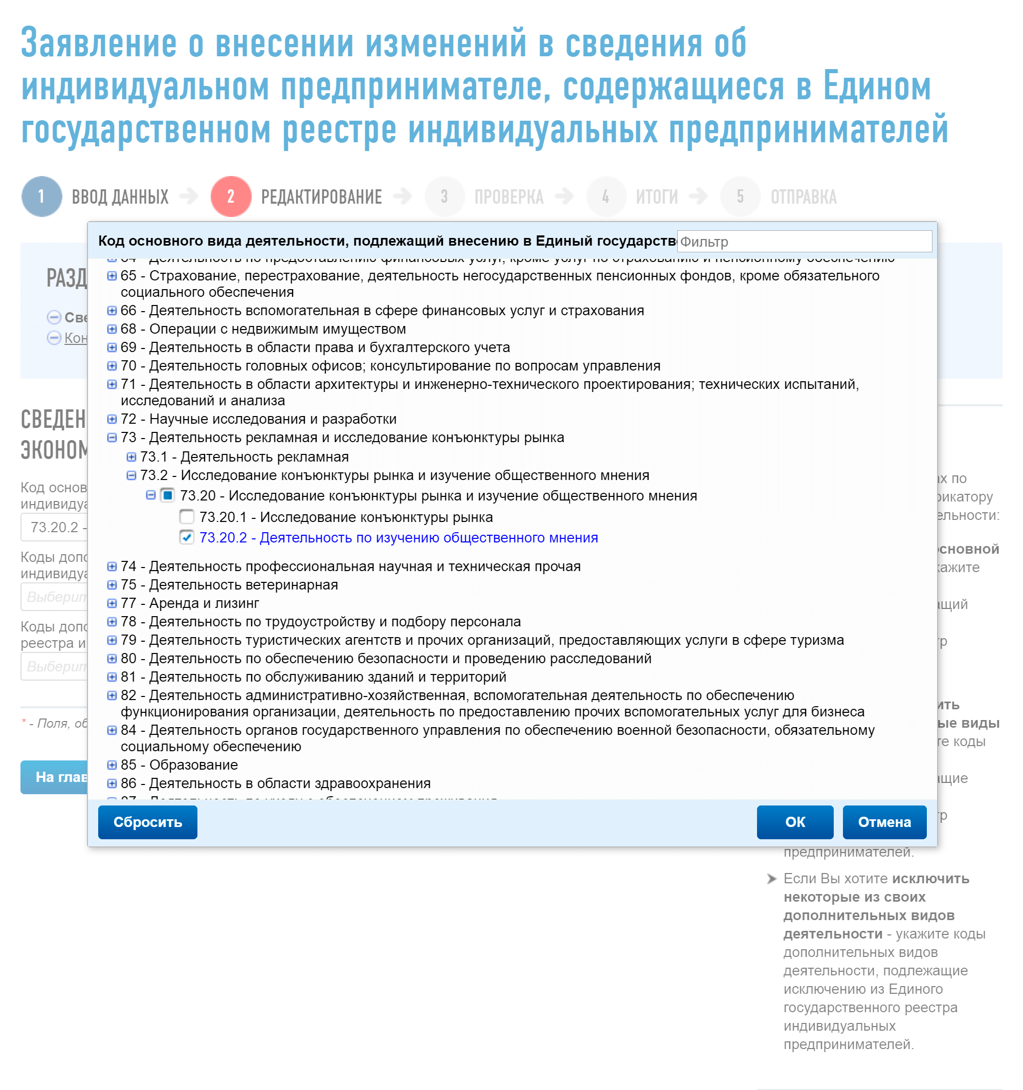 Чтобы внести основной ОКВЭД, щелкаем по его полю. Откроется классификатор. Выбираем оттуда код, отмечаем галочкой и жмем «Ок». Чтобы внести дополнительные коды, повторяем то же самое — столько раз, сколько нужно