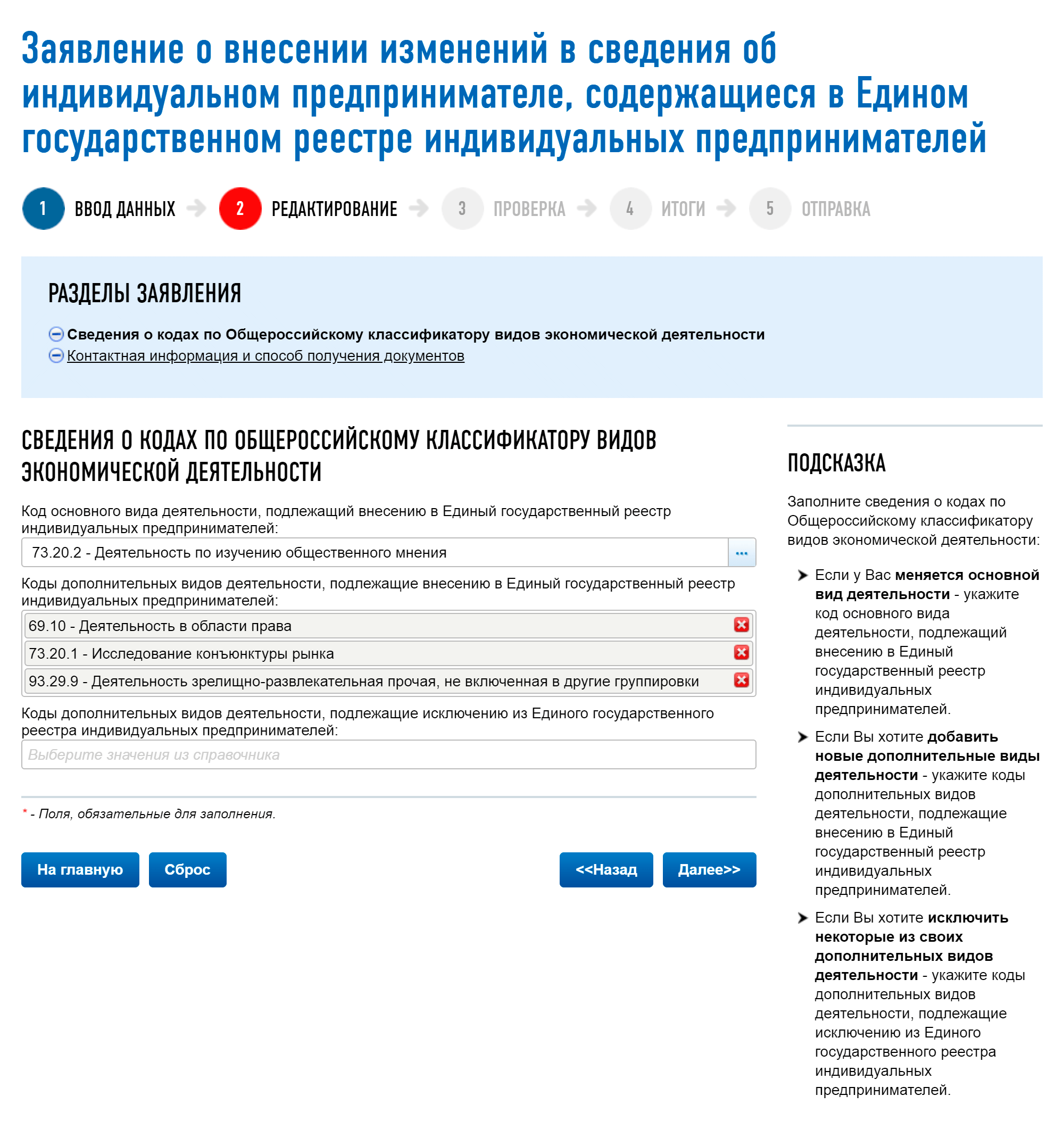 Я поменял местами основной и один из дополнительных кодов и добавил два новых дополнительных. Исключать ничего не стал, поэтому это поле пустое