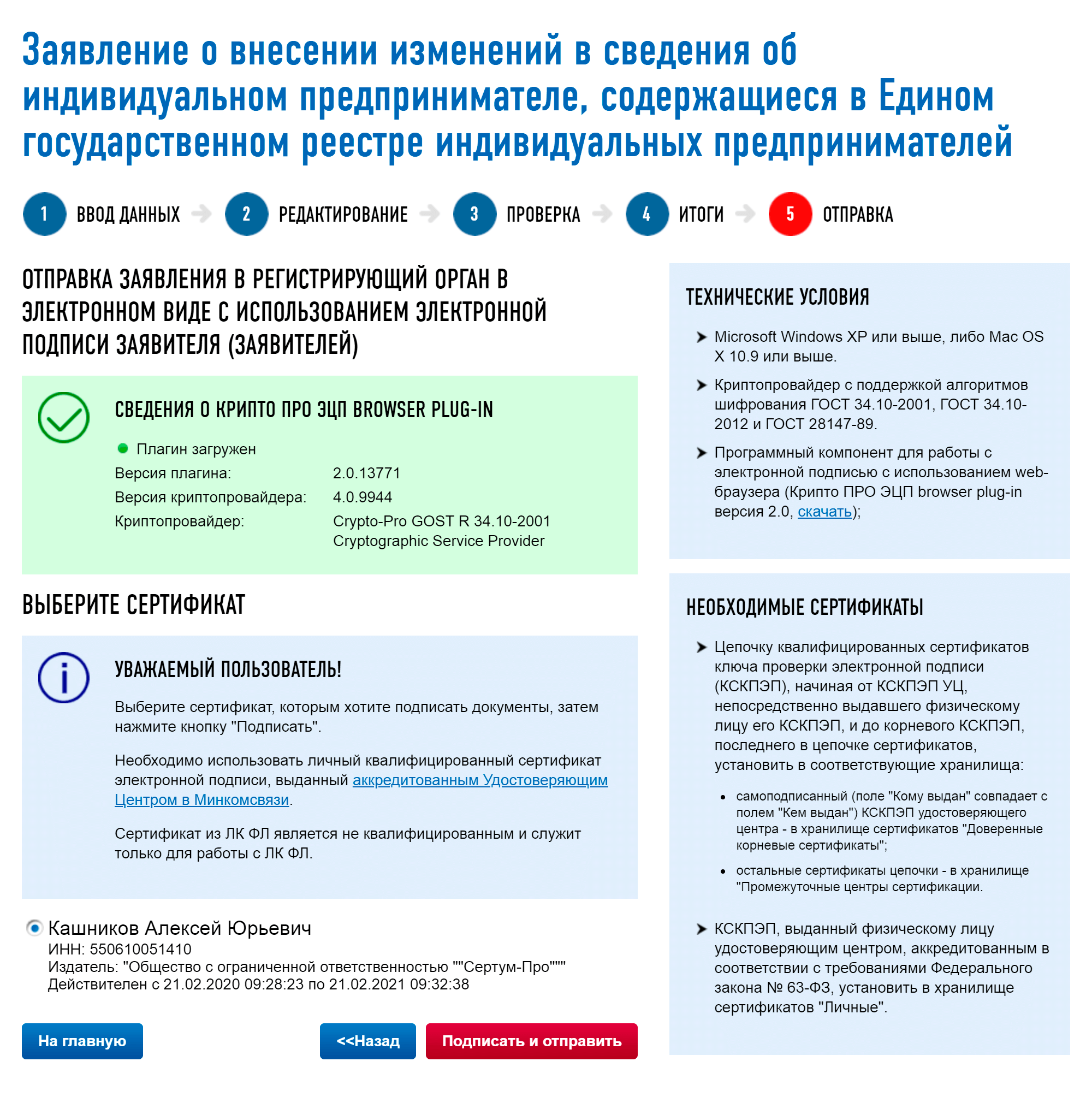 Электронная подпись понадобится на последнем шаге, когда вы отправите заявление
