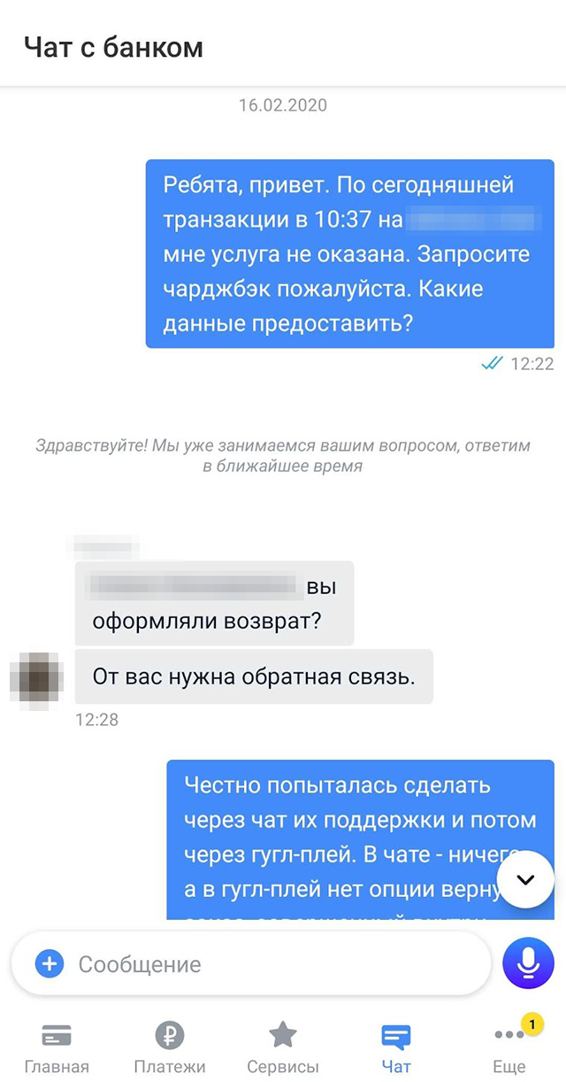 Покупатель пишет в банк и просит вернуть деньги, банк разбирается и, если покупатель прав, возвращает средства