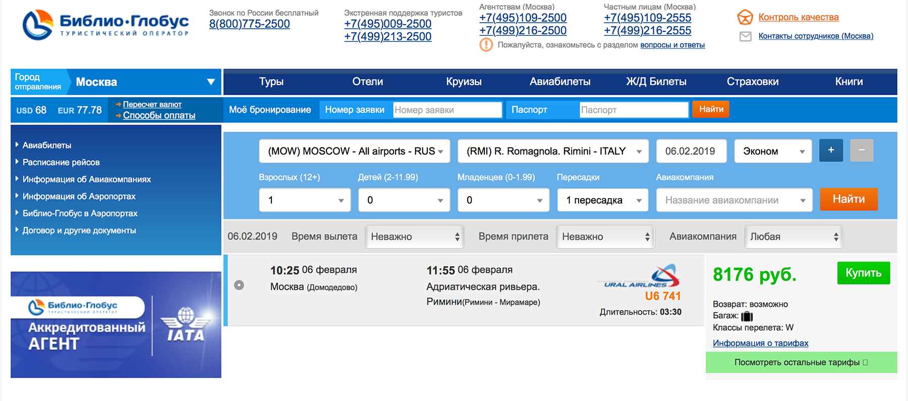 У многих туроператоров неудобный поиск, в котором нет календарей цен. Придется перебирать разные даты и проверять несколько направлений