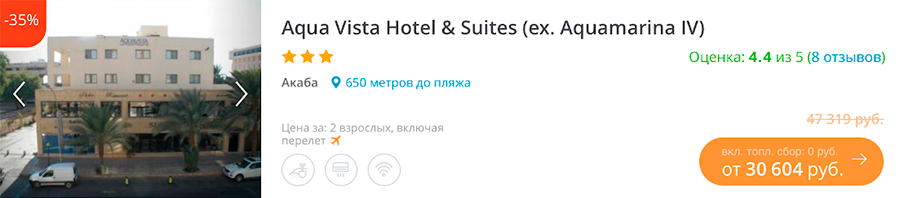 Тур на двоих в Иорданию стоил те же 30 тысяч рублей