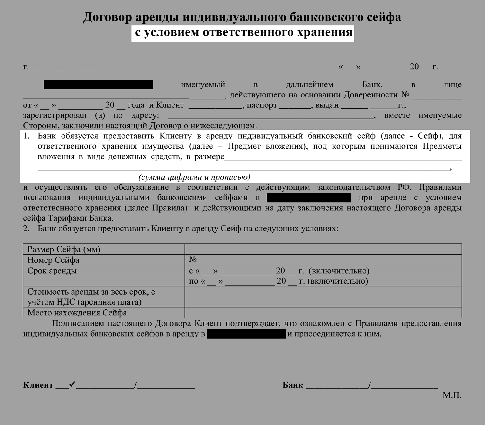 Пример договора аренды индивидуального банковского сейфа с условием ответственного хранения и указанием предметов вложения (денежные средства)