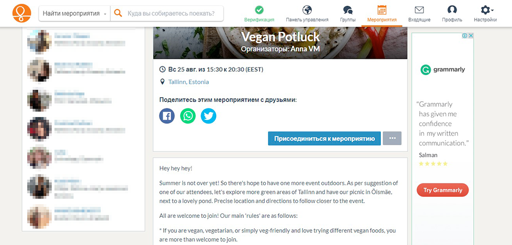 За несколько дней до поездки посмотрите, какие мероприятия предлагают местные. Это может быть вечеринка, пикник или дружеский ужин