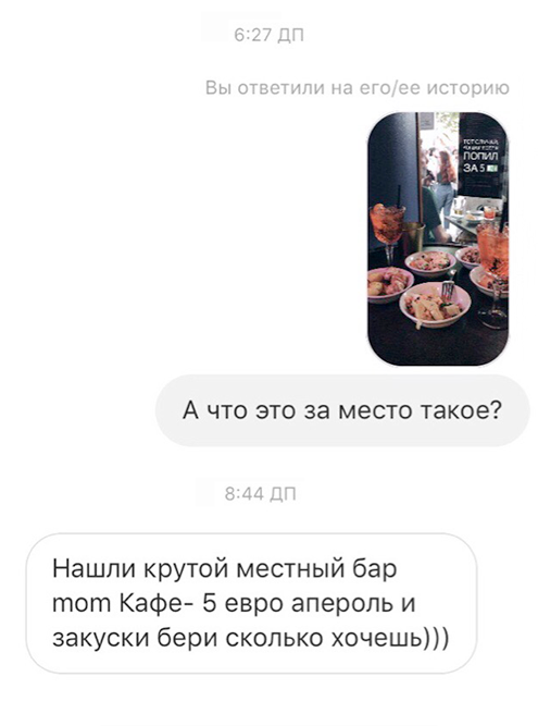 Подсмотреть у друзей в инстаграме классные места — бесценно