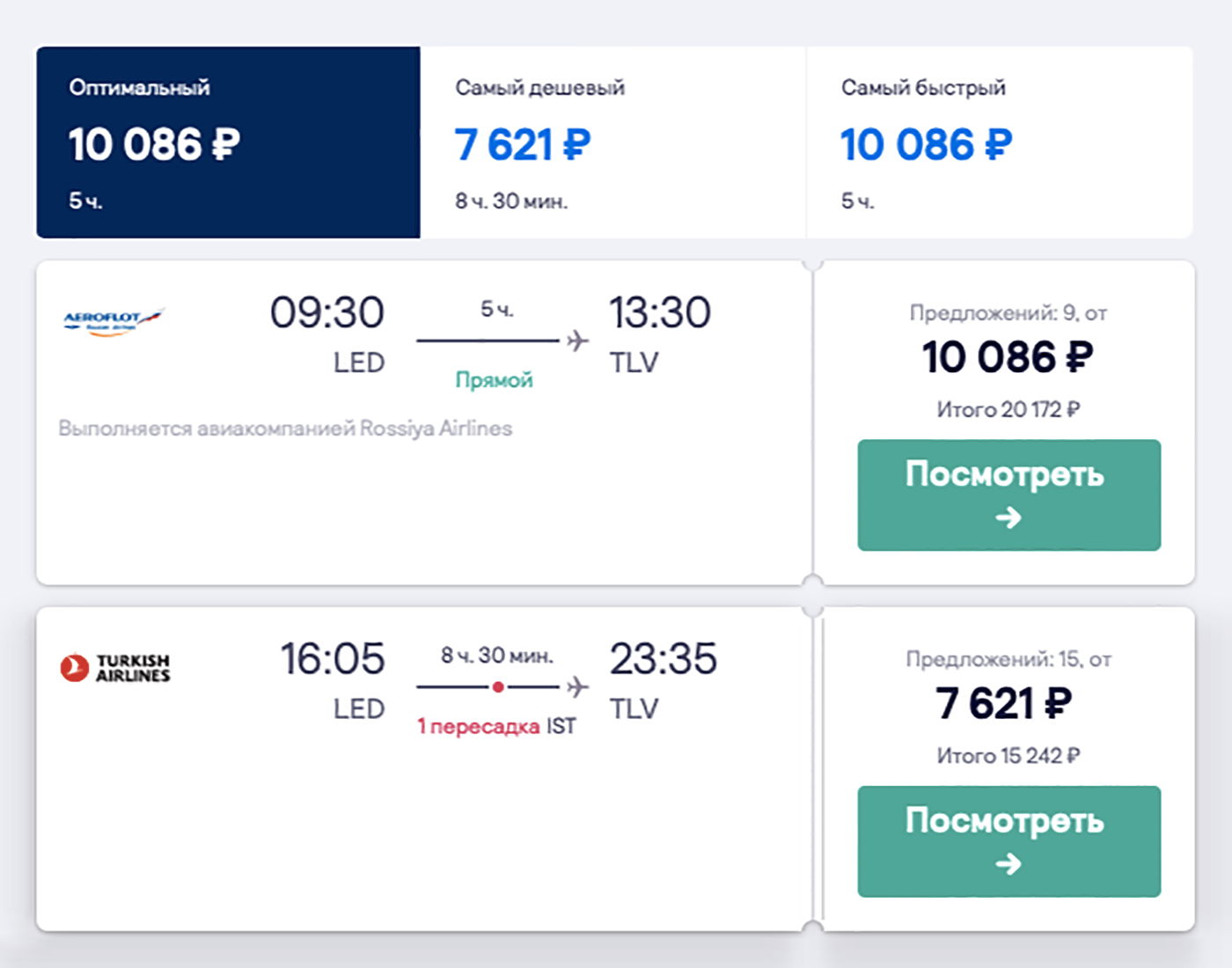 Два варианта улететь из Петербурга в Тель-Авив: прямым рейсом и с пересадкой в Стамбуле. Можно отправиться на бесплатную экскурсию по Стамбулу, а сэкономленные деньги потратить на сувениры