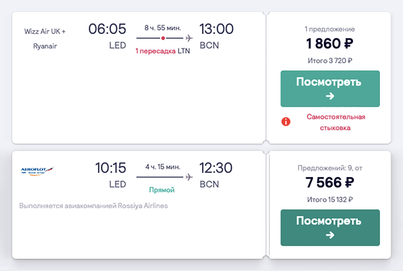 Недавно Wizz Air начал летать в Петербург. Он предлагал билеты в Барселону за 3720 <span class=ruble>Р</span> в обе стороны с пересадкой в Лондоне. Перелет «Аэрофлотом» обойдется в 15 132 <span class=ruble>Р</span> в обе стороны