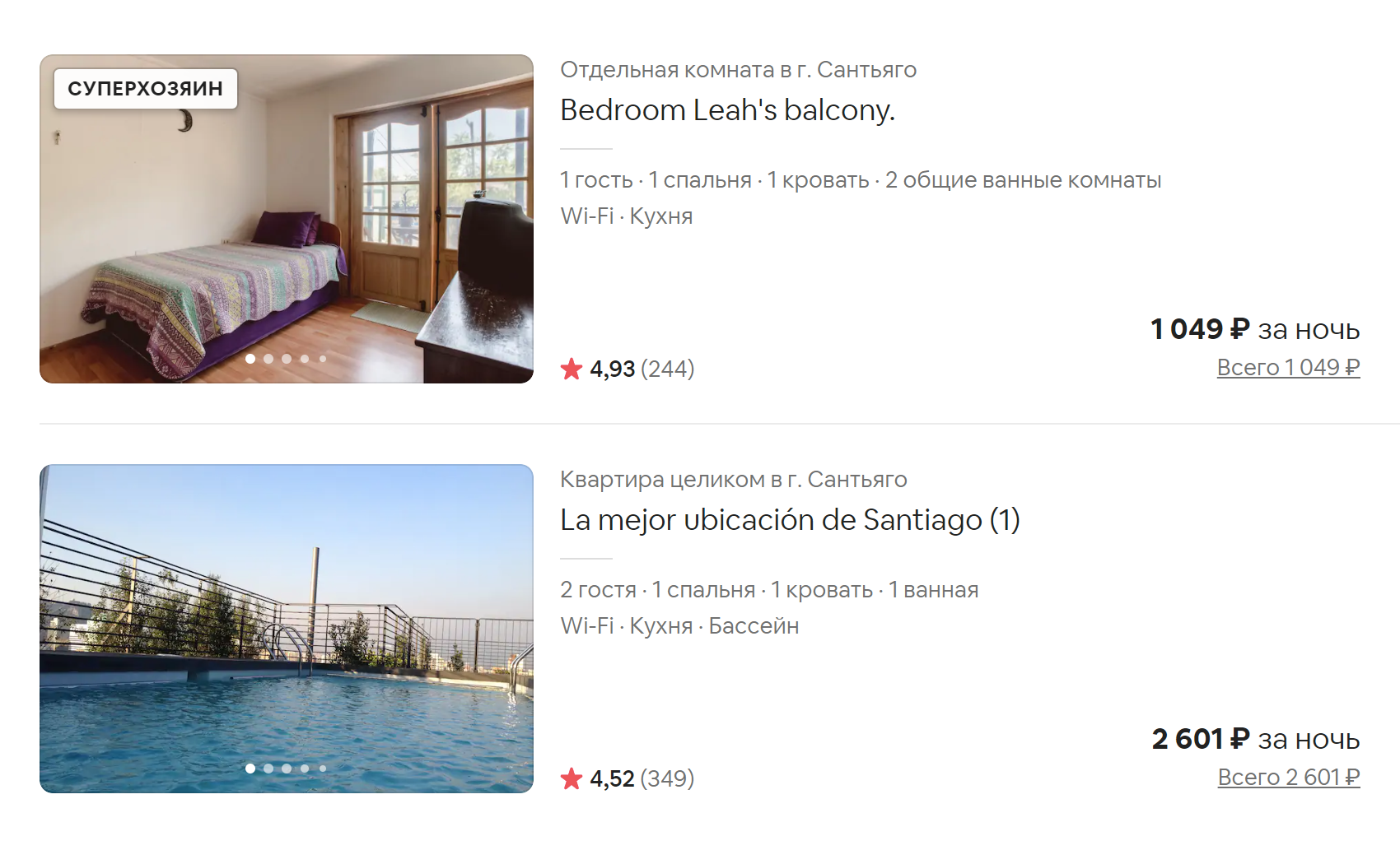 На Airbnb жирным шрифтом обозначена цена аренды. Но к ней нужно прибавлять комиссию ресурса и плату за уборку. Итоговая цена указана ниже, серым цветом