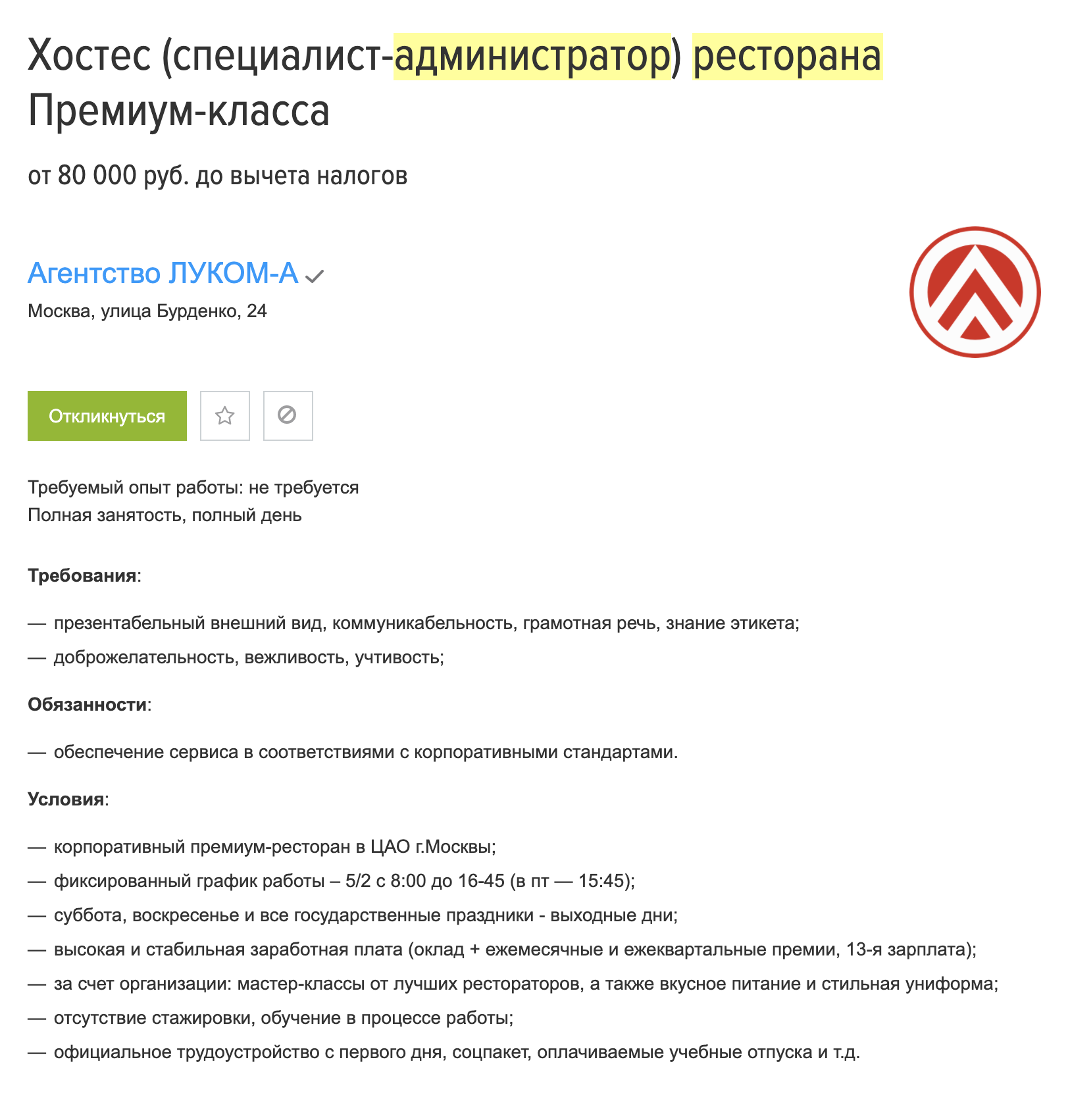 Даже в рестораны премиум-класса нанимают администраторов без опыта и рекомендаций