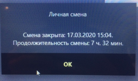 Если эту смену не закрыть, ее продолжительность будет вдвое больше