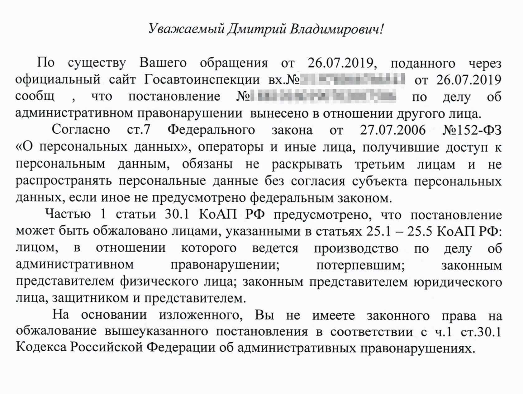 Подробностей по чужому штрафу в ГИБДД не дают
