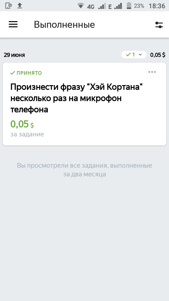 Задание на произношение фразы, которое принесло мне единственную прибыль