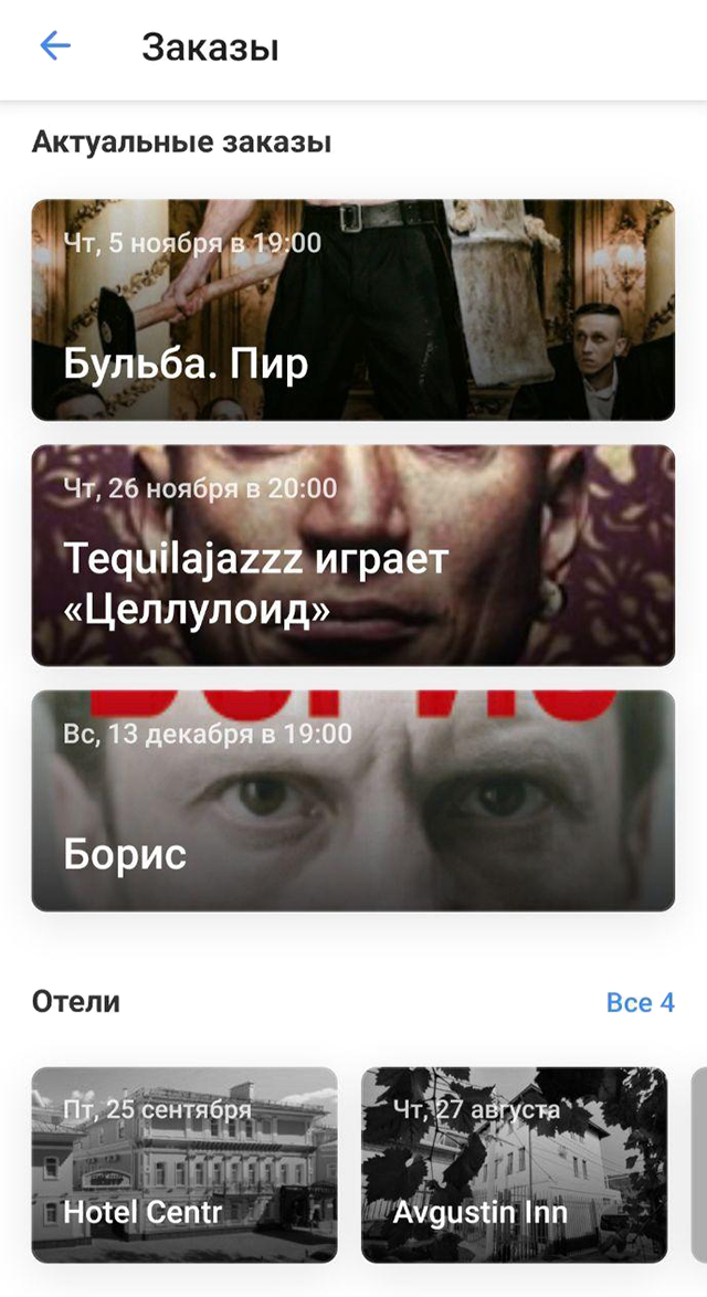 Билеты заказала через приложение Тинькофф-банка, получу кэшбэк 15%. На скрине видны наши ближайшие планы и заодно прошедшие — отели, забронированные на «Букинге»