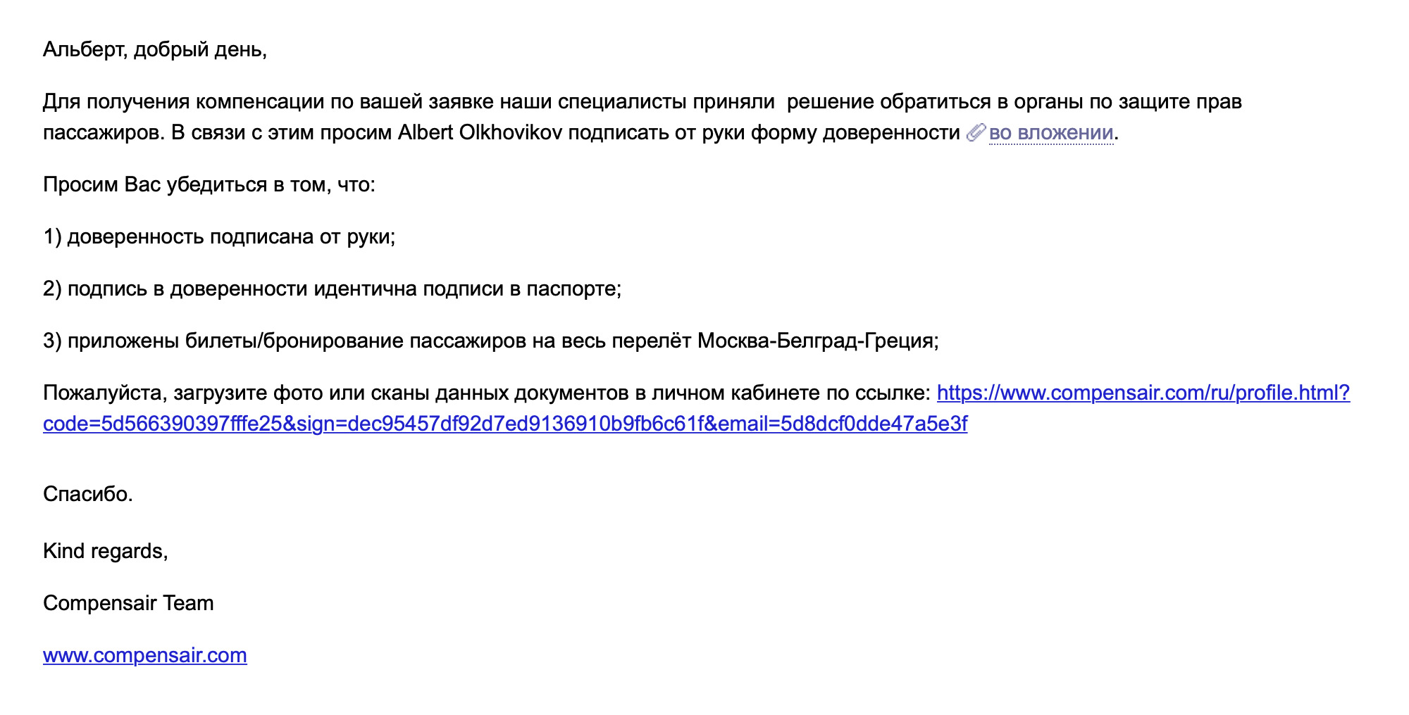Нас дополнительно попросили подписать от руки доверенность и приложить билеты на весь маршрут путешествия, а не только на задержанный рейс