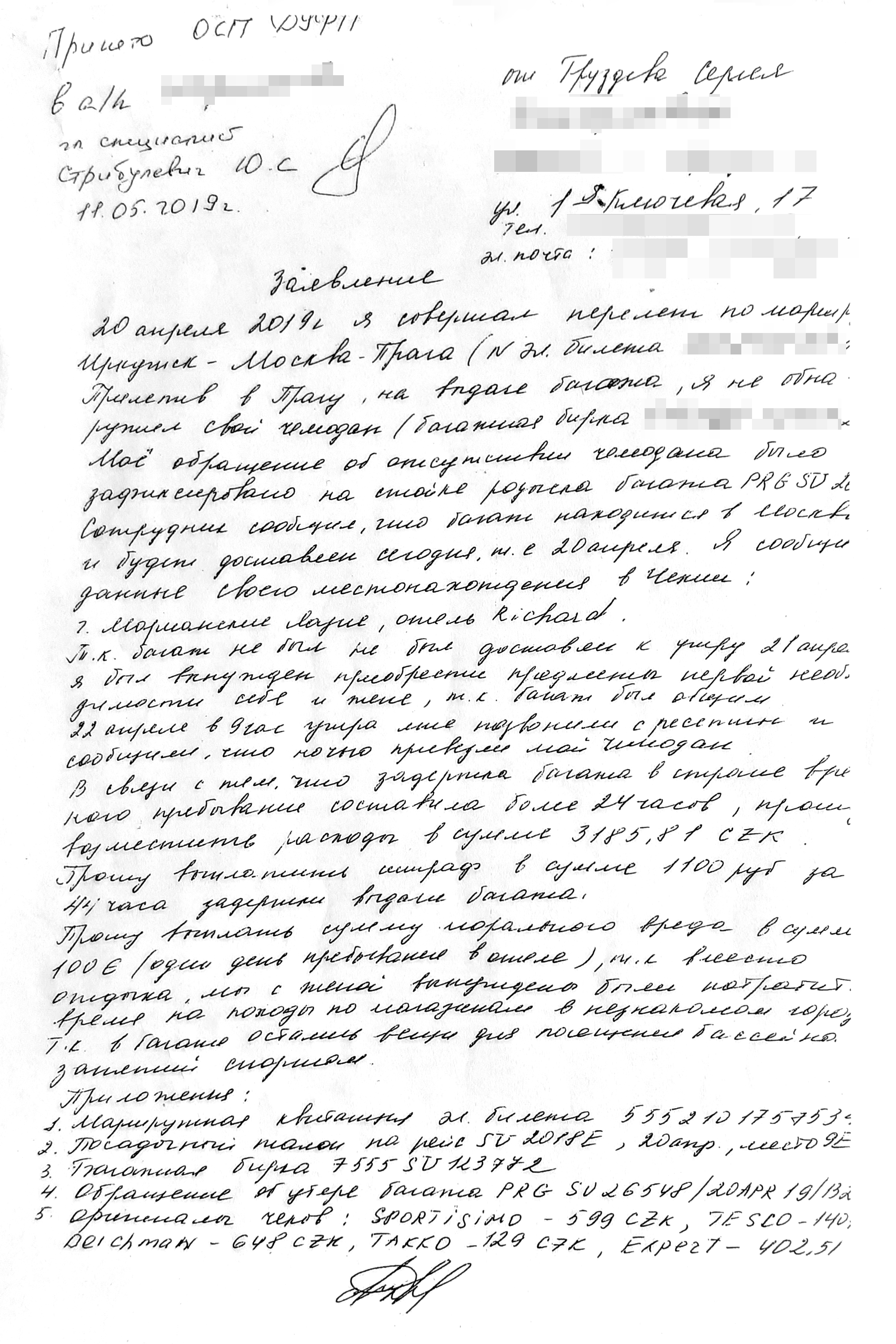 Претензия Сергея к авиакомпании о задержке багажа. Он требовал возместить ему расходы на покупку вещей первой необходимости, выплатить штраф и компенсировать моральный вред