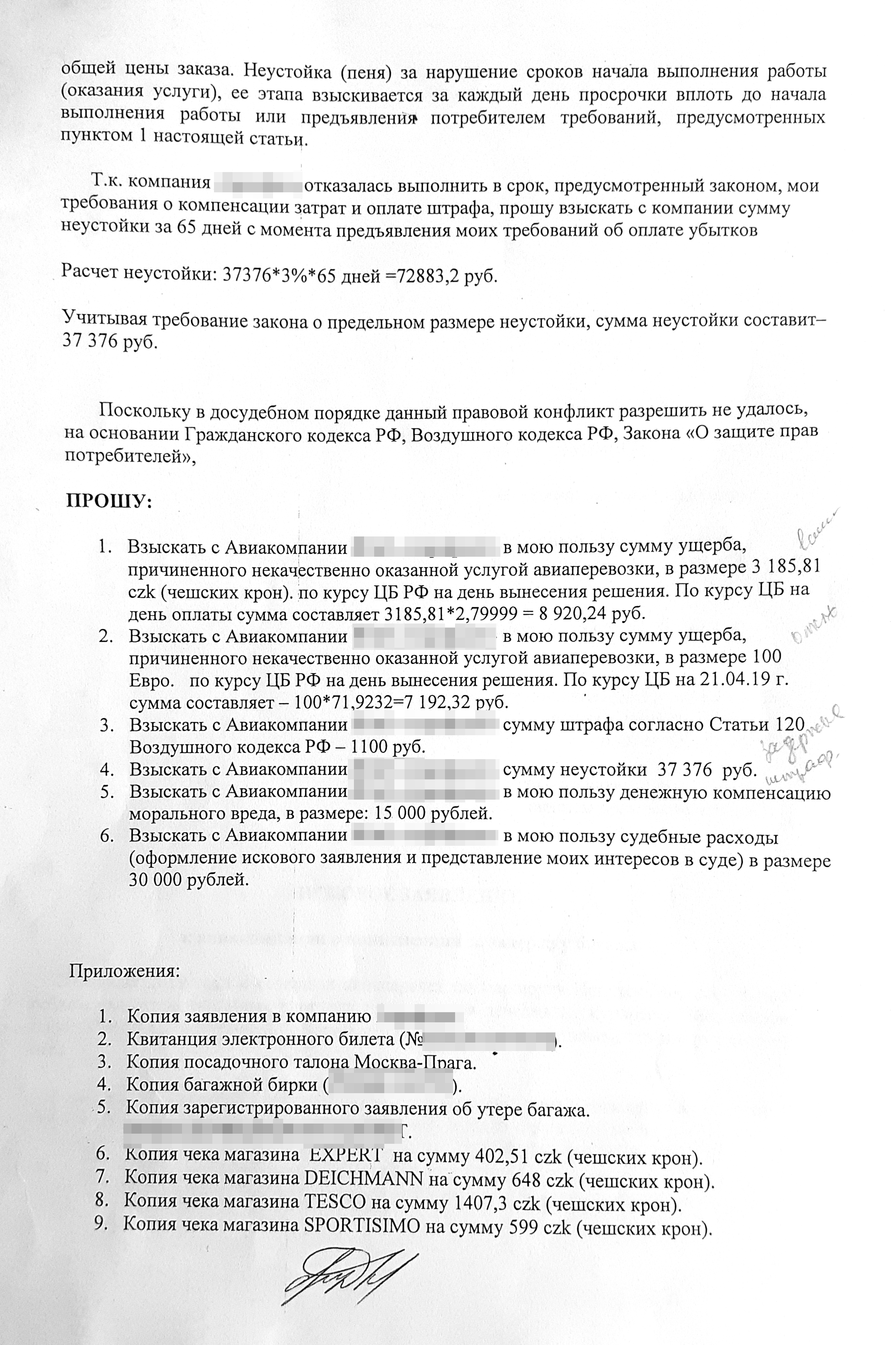 Иск Сергея к авиакомпании о компенсации за задержку багажа