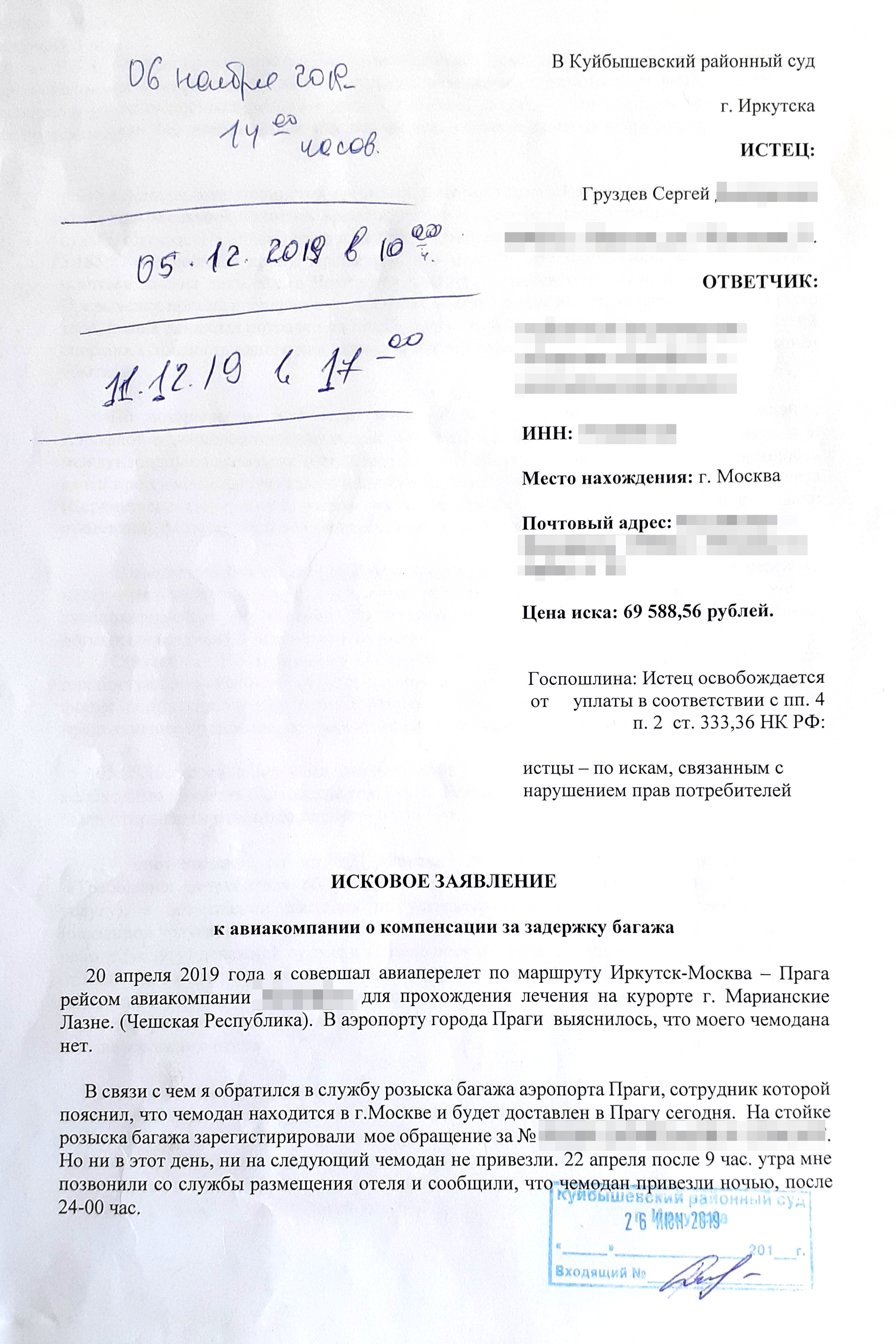 Иск Сергея к авиакомпании о компенсации за задержку багажа