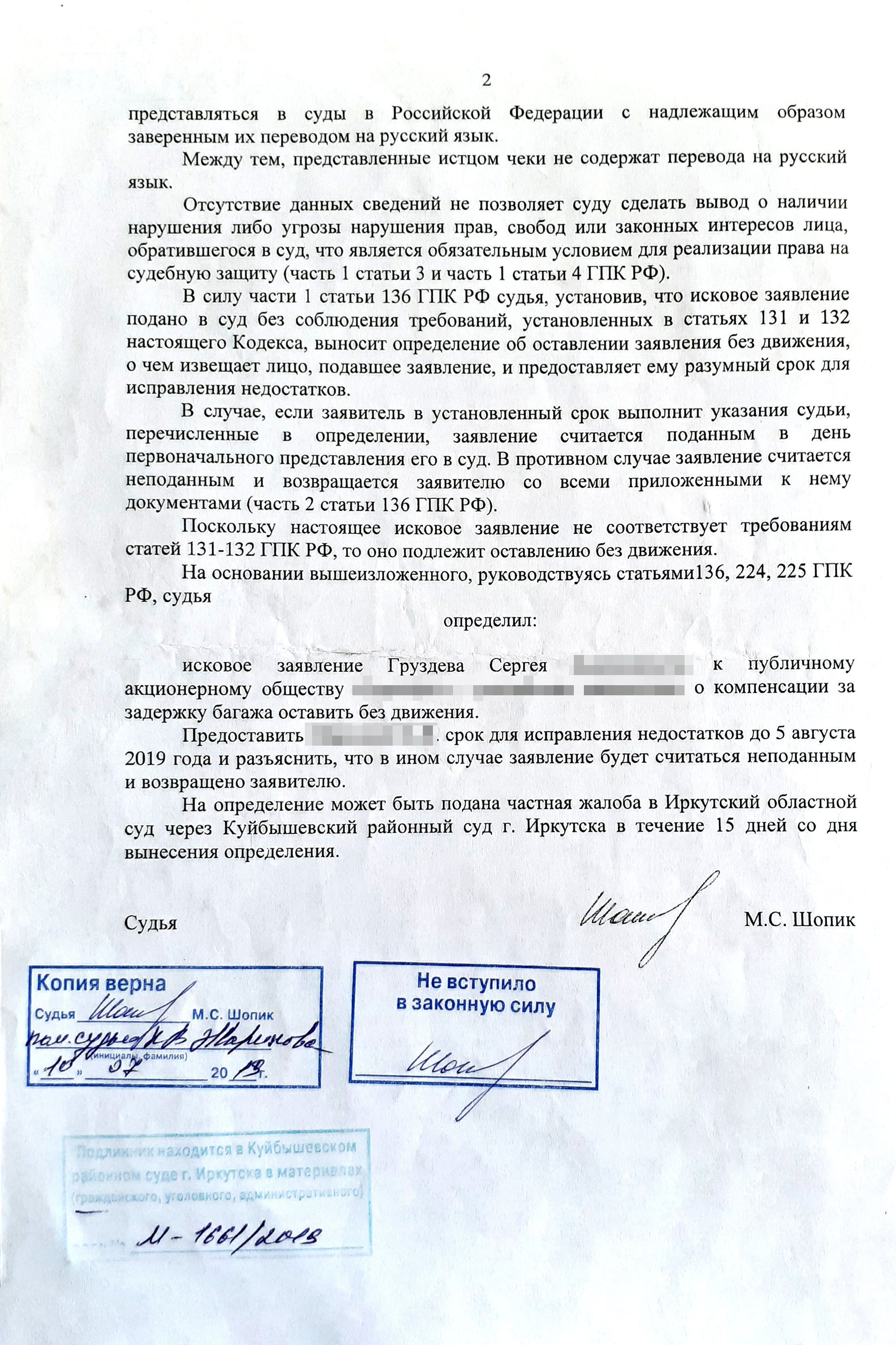 Определение об оставлении иска Сергея без движения — нужно было представить недостающие документы, чтобы суд принял иск и рассмотрел его