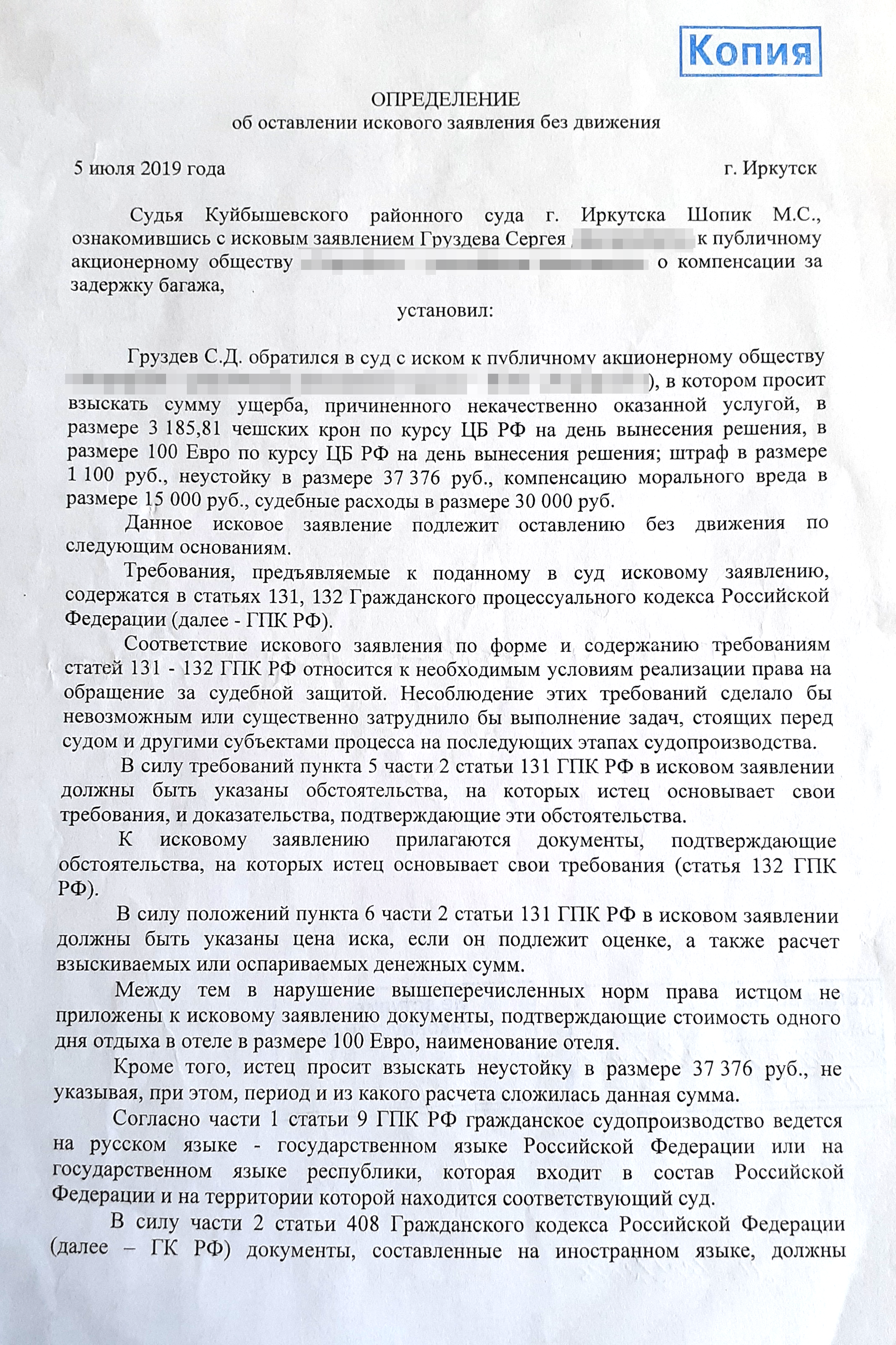 Определение об оставлении иска Сергея без движения — нужно было представить недостающие документы, чтобы суд принял иск и рассмотрел его