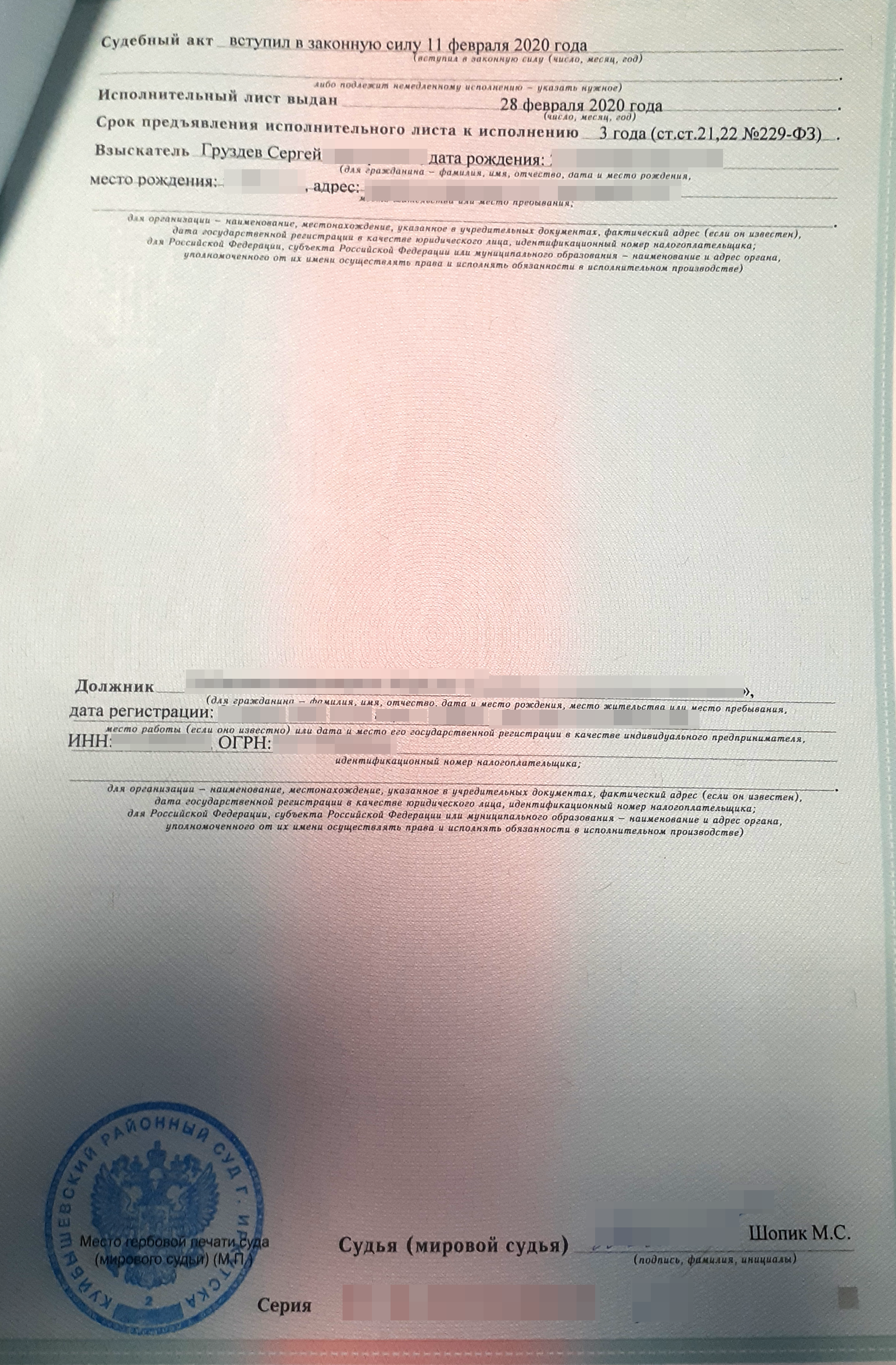 Исполнительный лист на взыскание компенсации с авиакомпании