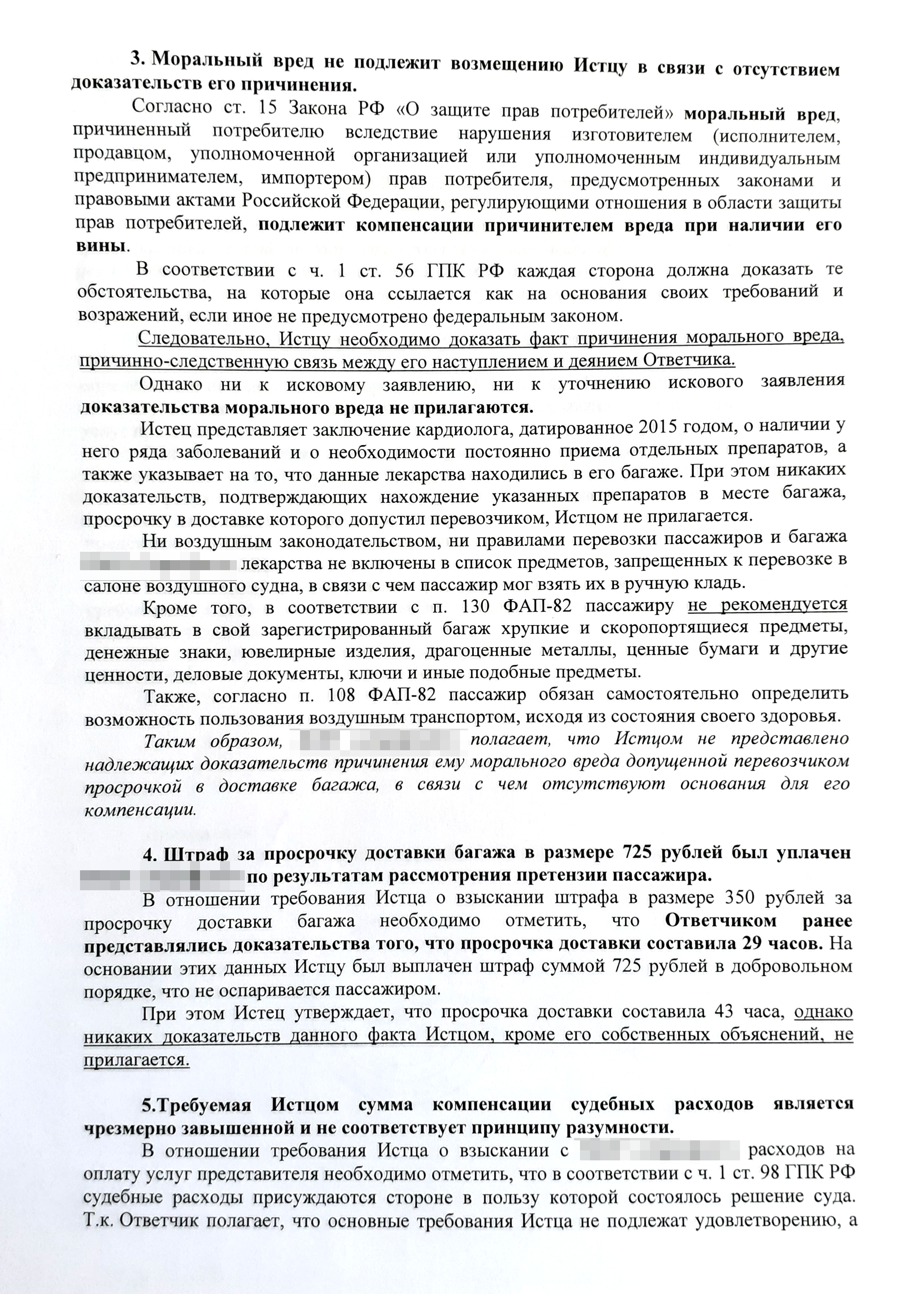 Возражения авиакомпании на уточненный иск: с требованиями Сергея она по-прежнему была не согласна