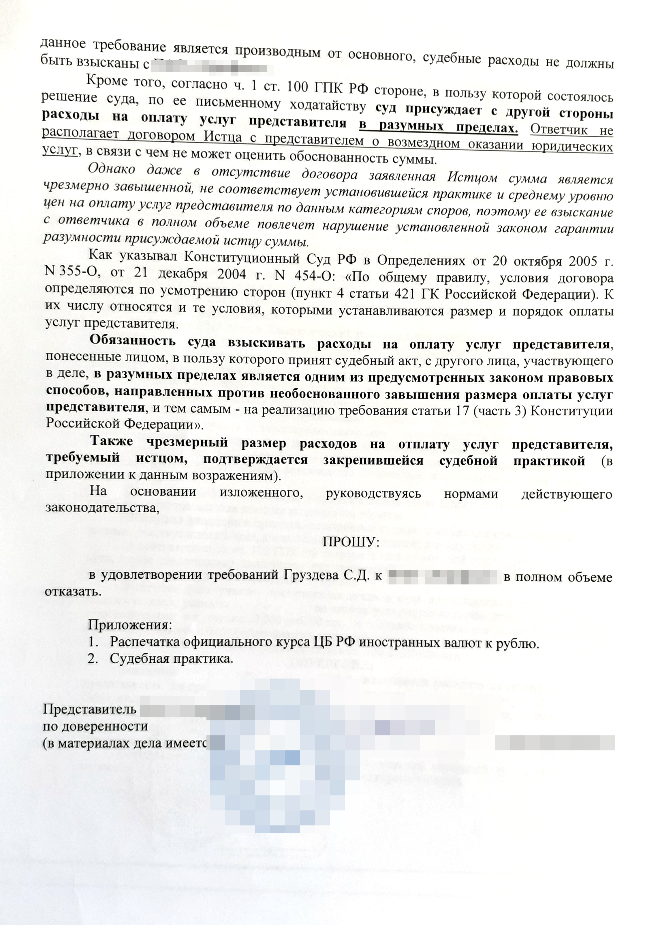 Возражения авиакомпании на уточненный иск: с требованиями Сергея она по-прежнему была не согласна