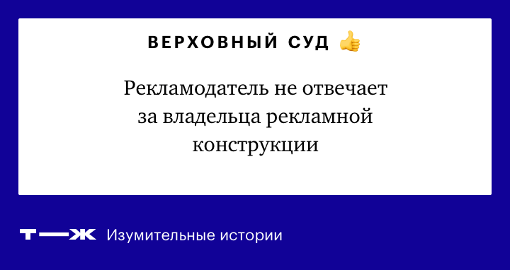 Штраф за незаконное размещение наружной рекламы для ИП — судебные истории в  Т—Ж