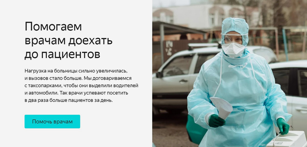 К проекту Яндекса «Помощь рядом» может присоединиться каждый: пожертвования уйдут на зарплаты водителям