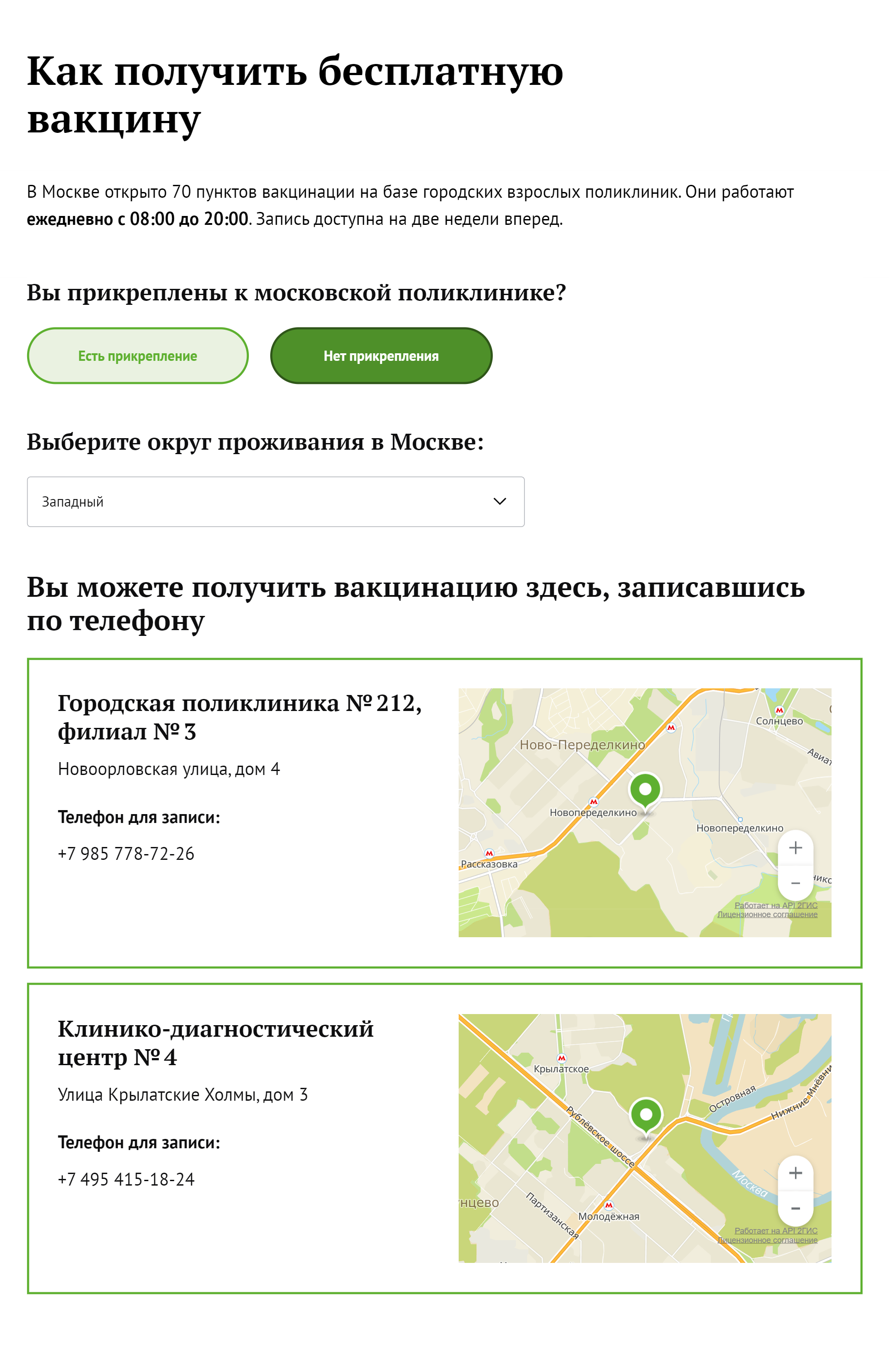 В каждом округе несколько десятков пунктов вакцинации в поликлиниках, где примут без прикрепления, но с полисом ОМС и паспортом