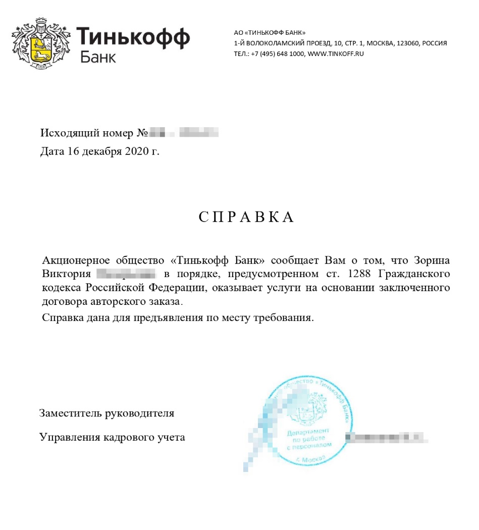 Такую справку я получила для вакцинации