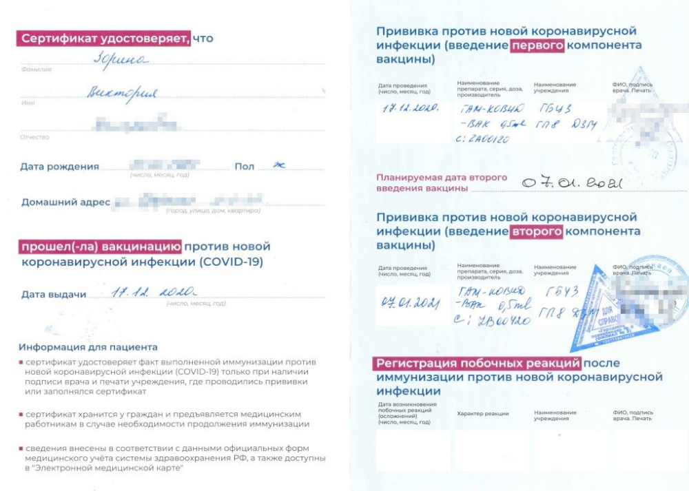 В сертификат вписали информацию о второй дозе вакцины. Сохраню его на будущее как официальный документ о вакцинации